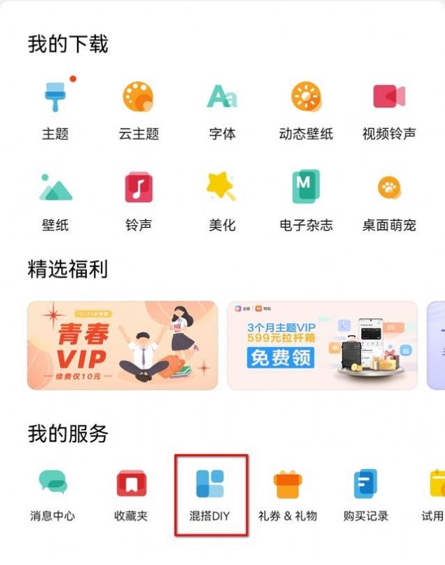 微信主题破解版