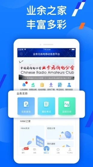 智谱(无线电管理)