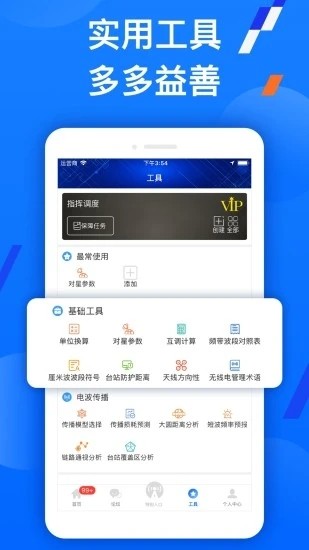智谱(无线电管理)