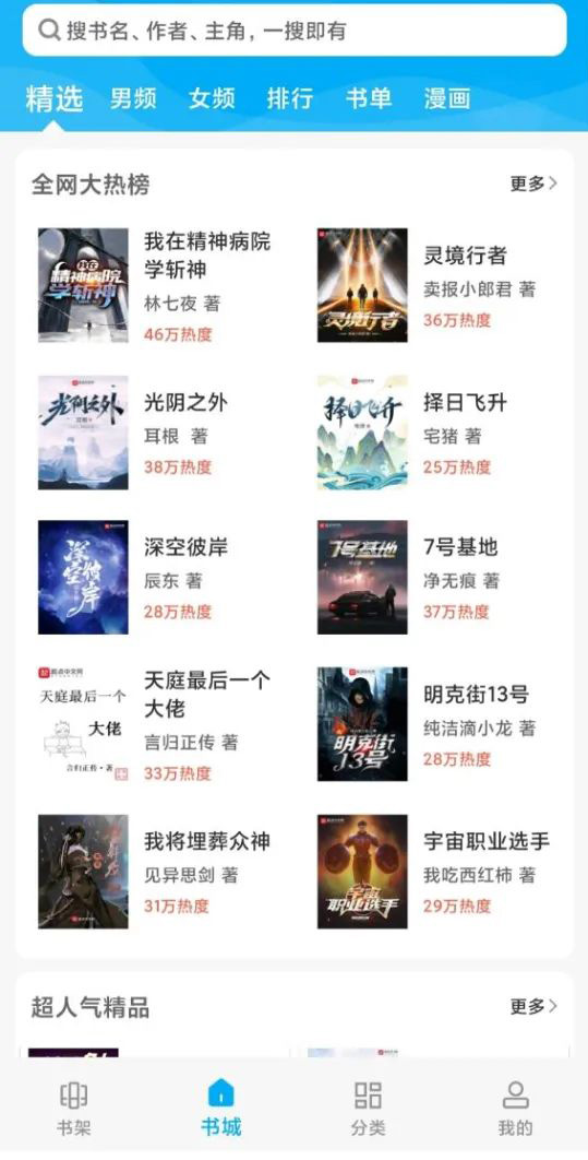 搜书大神软件