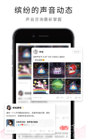 荔枝FM车载版