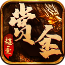 赏金传奇龙城决官方版