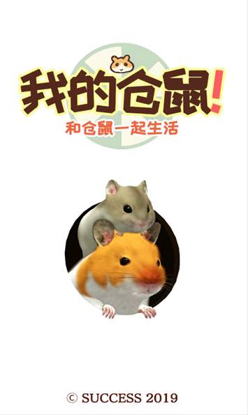 我的仓鼠无限金币中文版