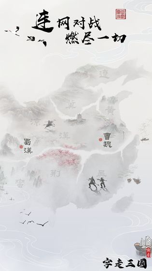 字走三国老版本