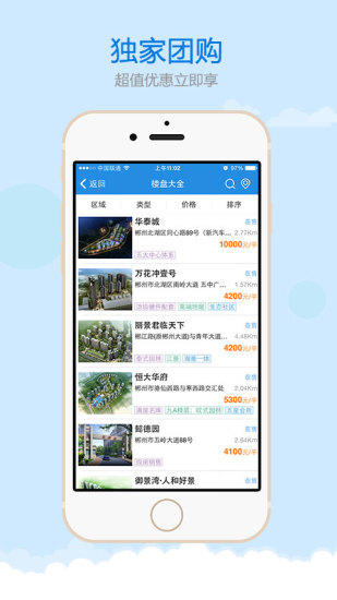 郴房网手机版