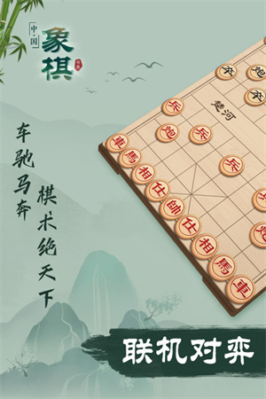 象棋游戏