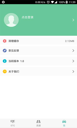 吉高畅行app