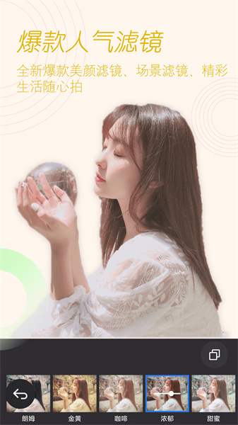 美颜美拍照相机最新版