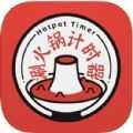 涮火锅计时器1.2.5