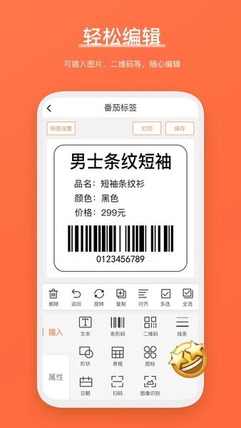 番茄标签手机客户端