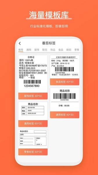 番茄标签手机客户端