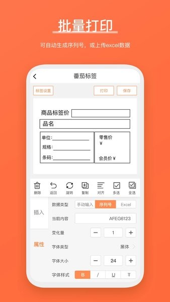 番茄标签手机客户端