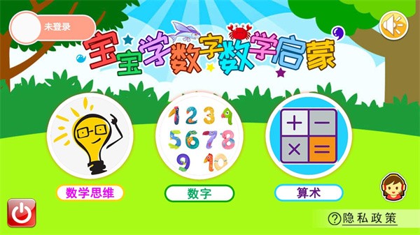 宝宝学数字训练题手机客户端