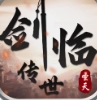圣天剑临传世官方正版手游