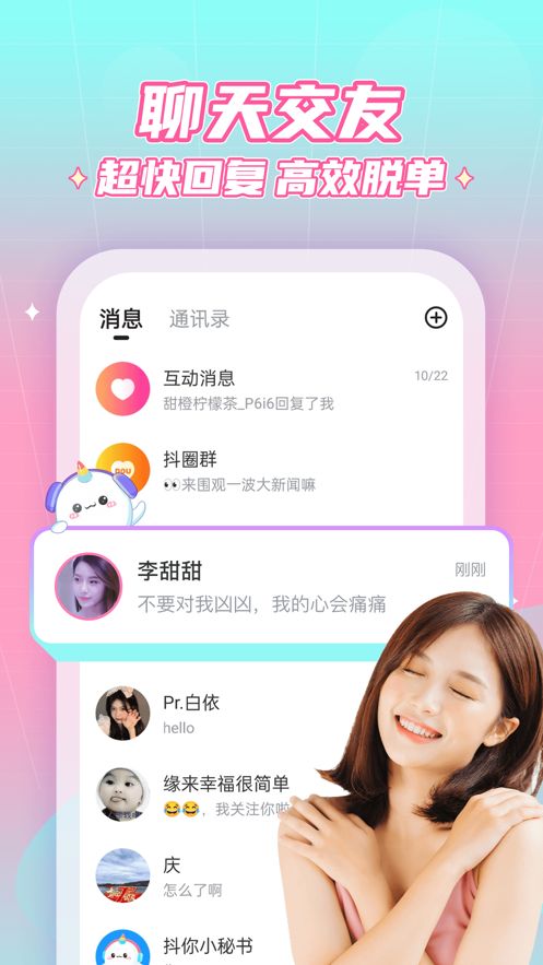 抖你官方版