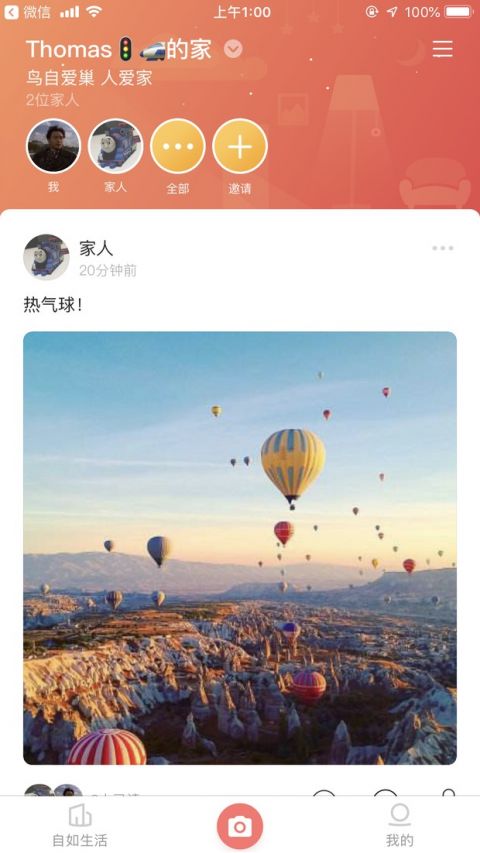 智爱家软件