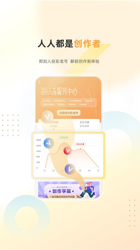 彩龙社区app
