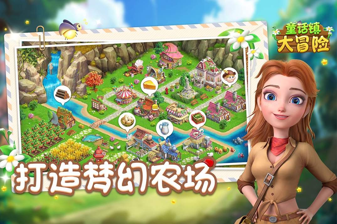 童话镇大冒险游戏