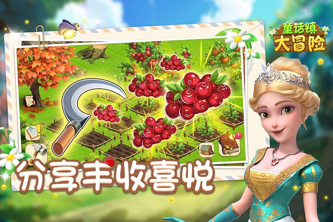 童话镇大冒险游戏