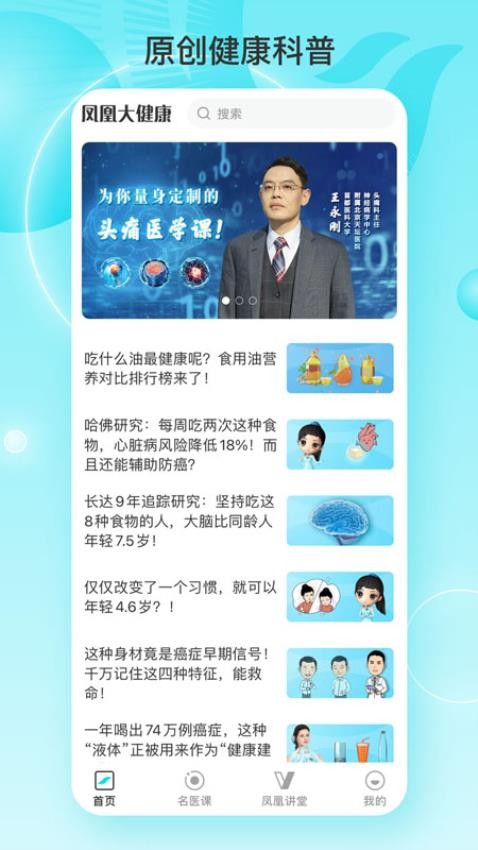 凤凰大健康最新版