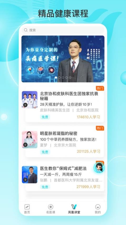 凤凰大健康最新版