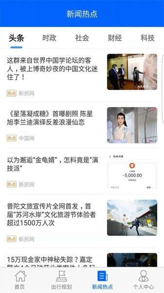 天中行app