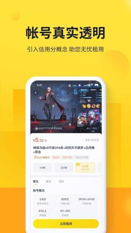 山火租号手机版