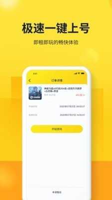山火租号手机版