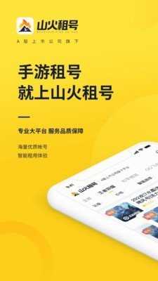 山火租号手机版