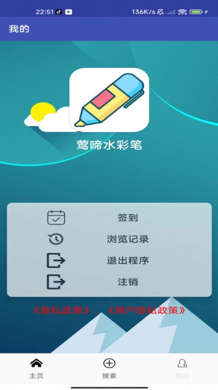 莺啼水彩笔app最新版