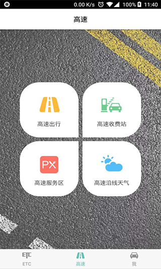 吉高畅行app