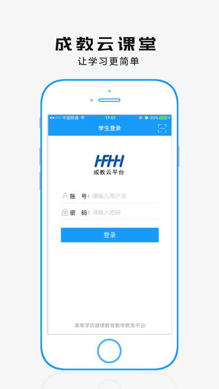 学历教育云课堂app