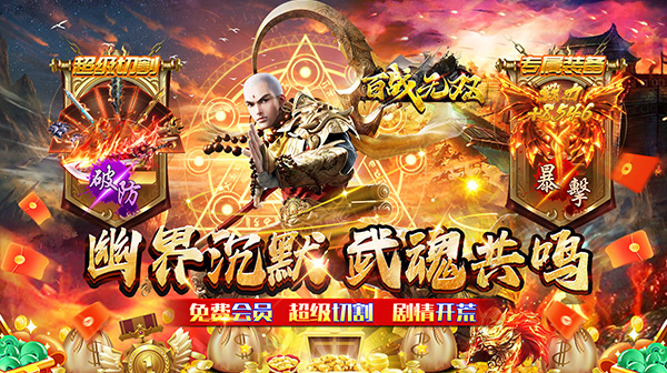 百战无双送暗黑悟空安卓版