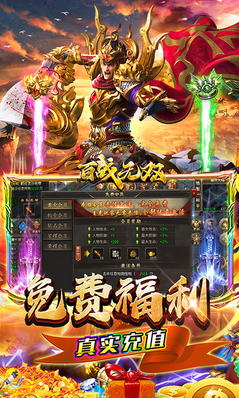 百战无双送暗黑悟空安卓版