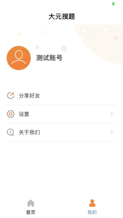 大元搜题软件