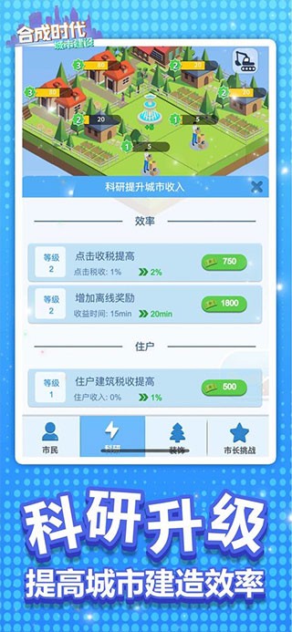 合成时代之城市建设游戏