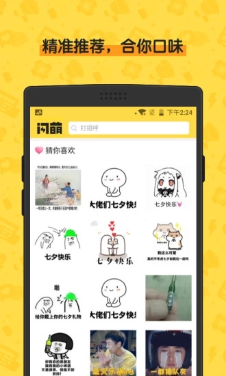 闪萌表情安装包