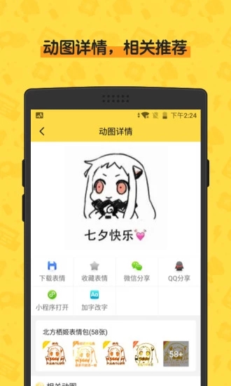 闪萌表情安装包