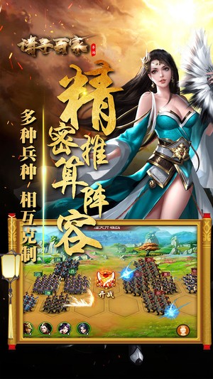 诸子百家手机版
