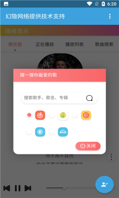 隐易音乐app安卓版