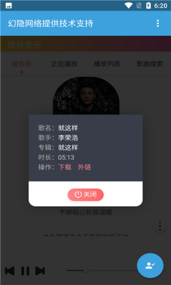 隐易音乐app安卓版
