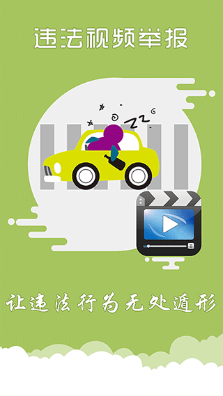 上海交警app一键挪车