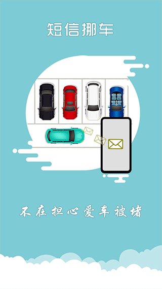上海交警app一键挪车