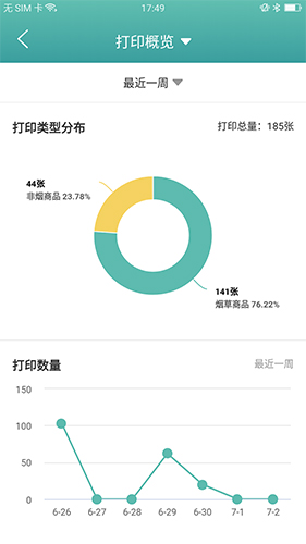 价签管家手机版