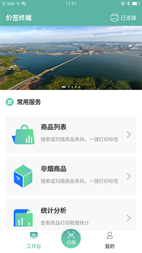 价签管家手机版