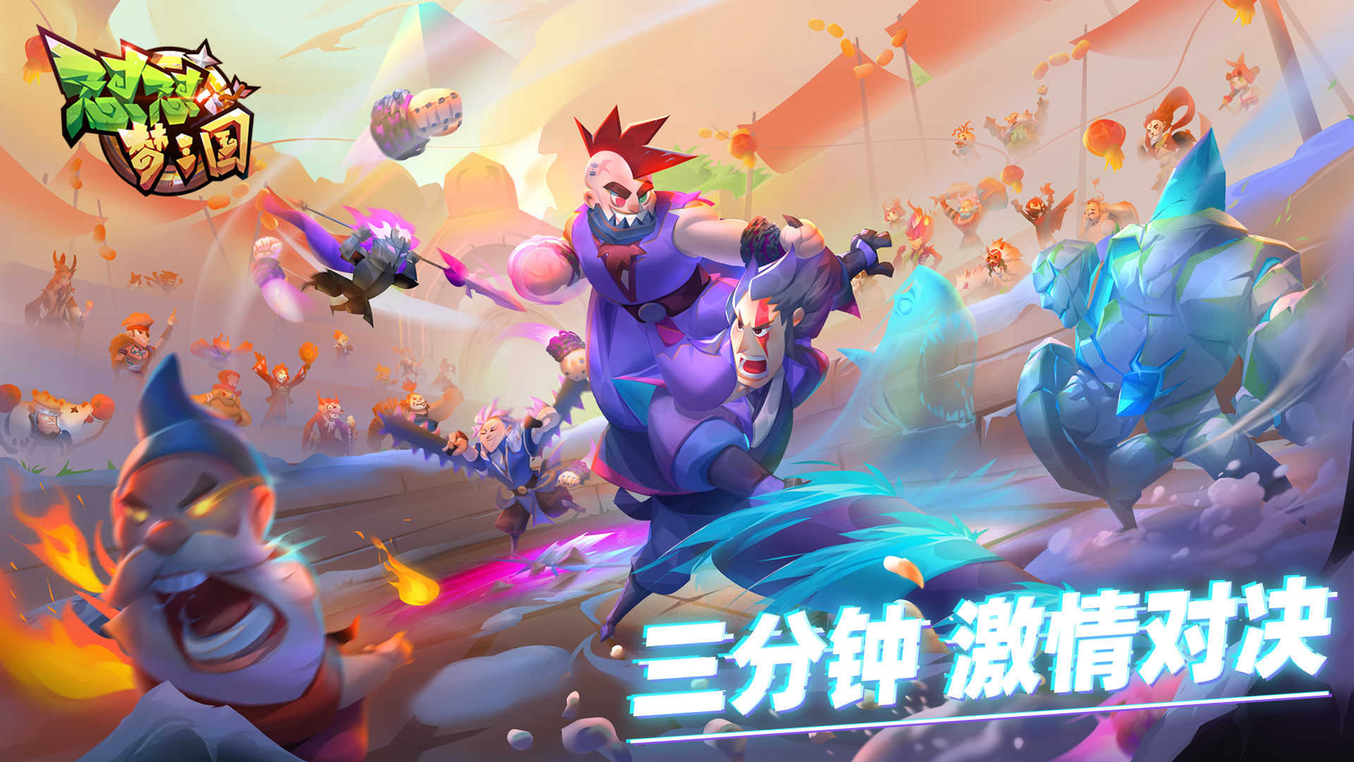 怼怼梦三国H5