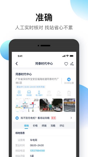 星络充电通app官方版