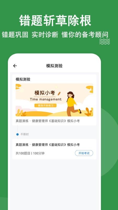 健康管理师100题库