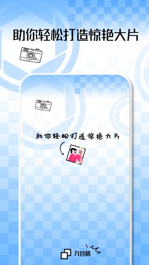 九宫格切图app