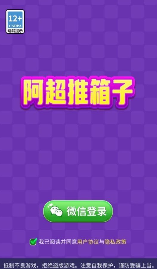 阿超推箱子游戏